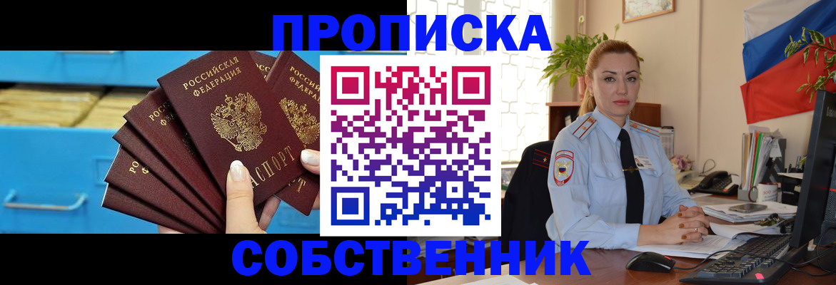 оформление постоянной прописки в Асбесте
