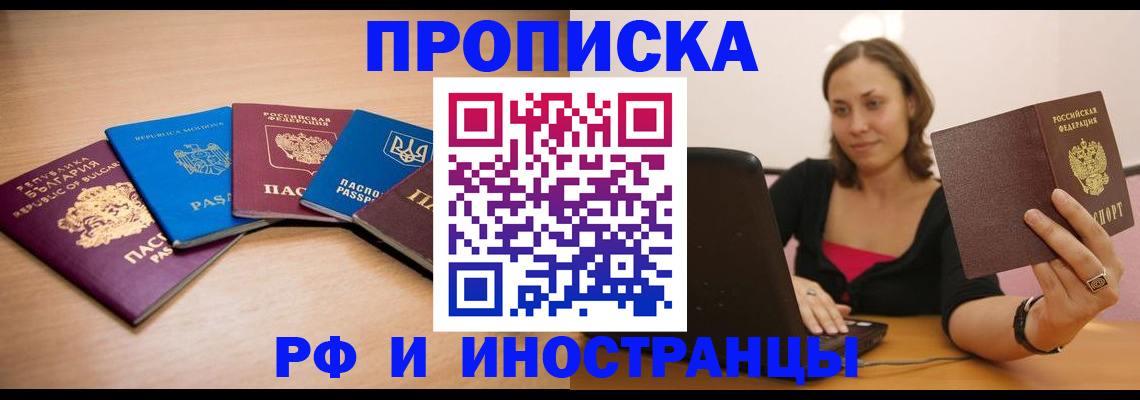 прописка ребенка в Асбесте