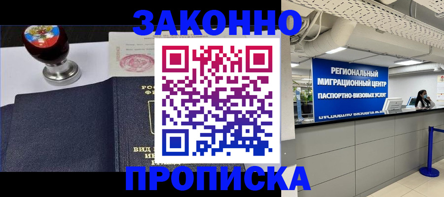 временная регистрация в квартире в Асбесте