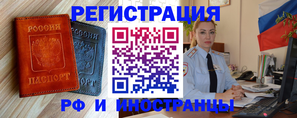 купить прописку в Асбесте
