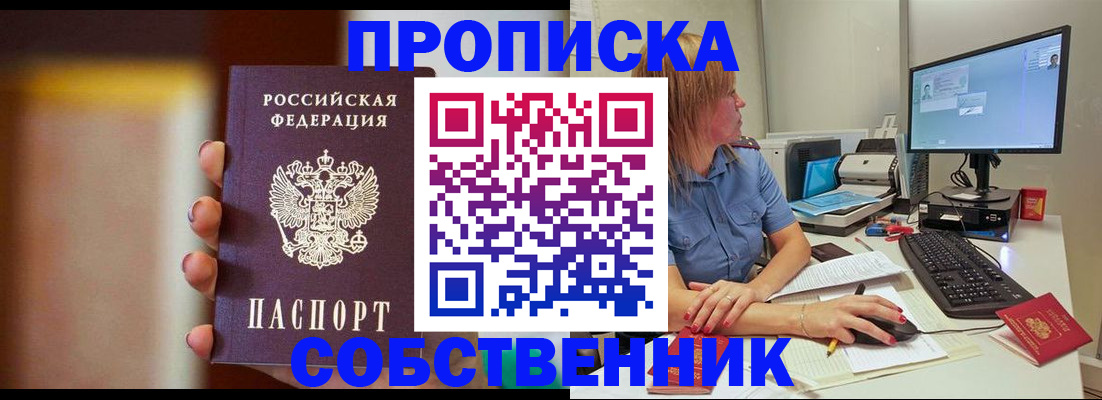 прописка и оформление документов в Асбесте